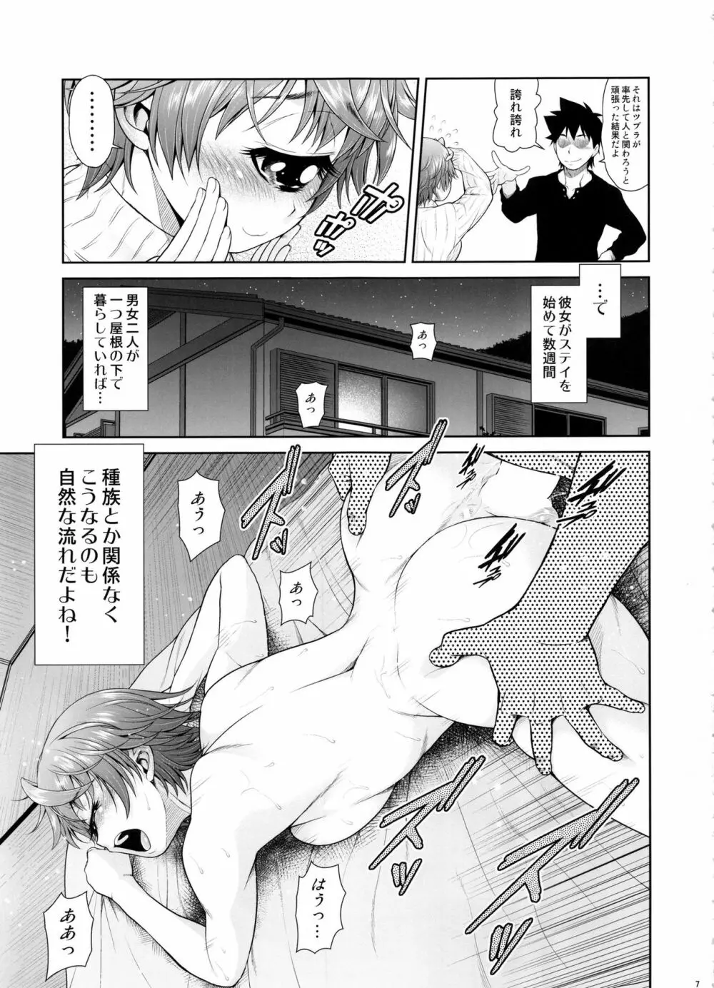 モン娘びより Page.6