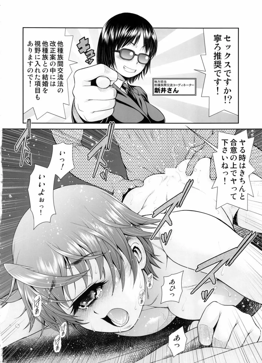 モン娘びより Page.7