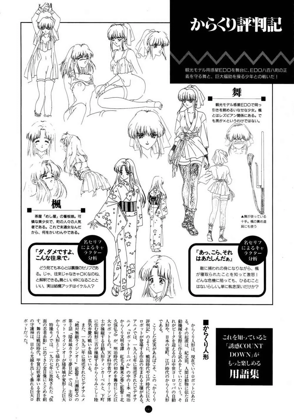 誘惑COUNT DOWN Vol.1 OMNIBUS Perfect Collection Page.71