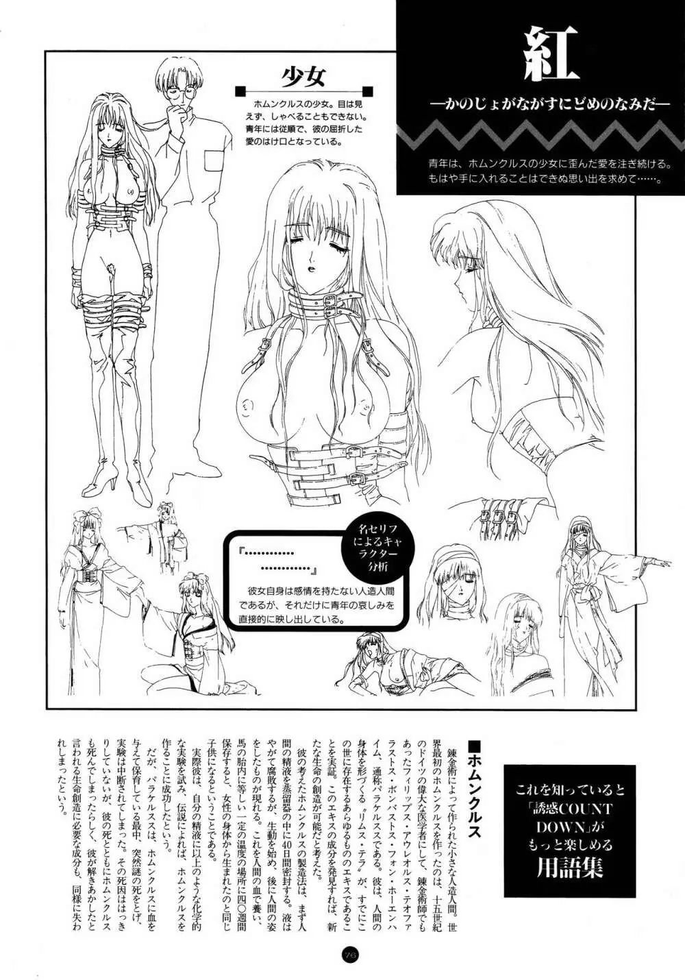 誘惑COUNT DOWN Vol.1 OMNIBUS Perfect Collection Page.81