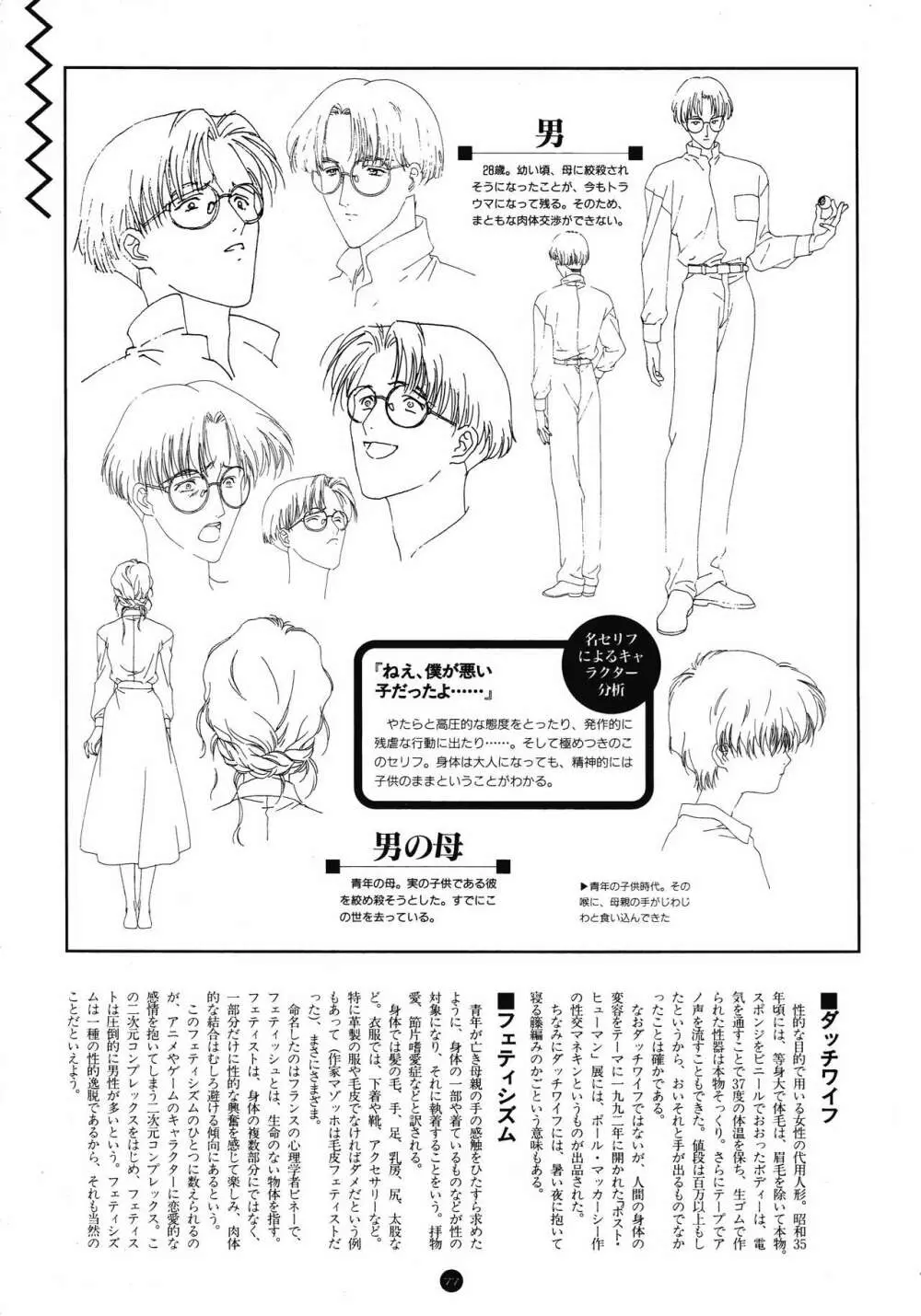 誘惑COUNT DOWN Vol.1 OMNIBUS Perfect Collection Page.82