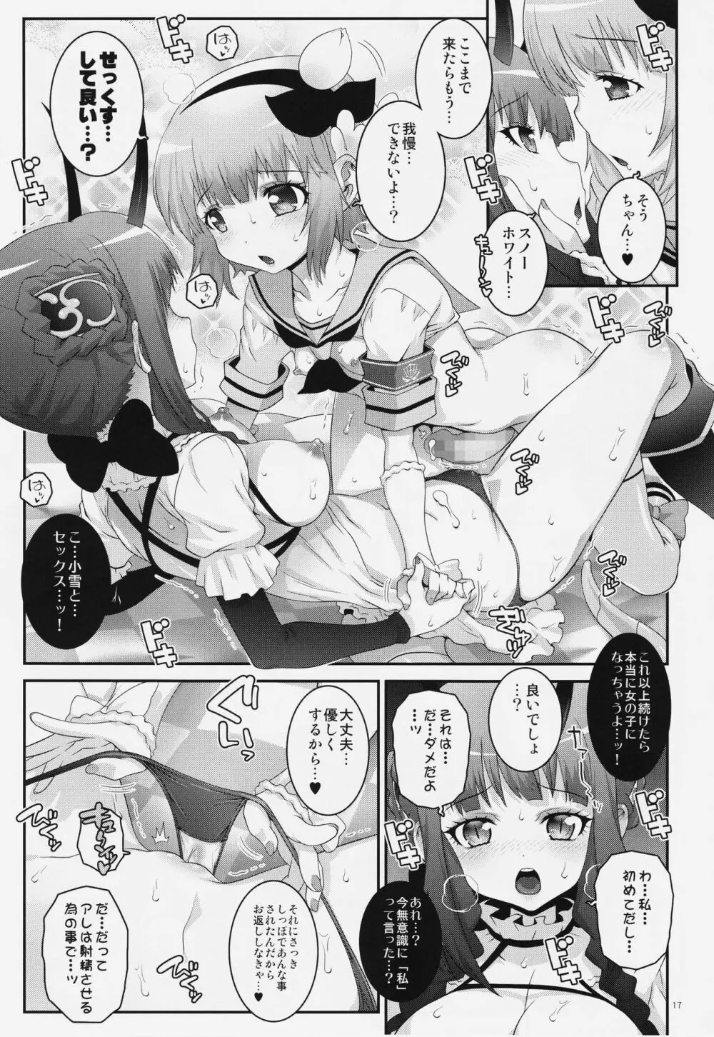 魔法少女ふたなり計画 Page.16