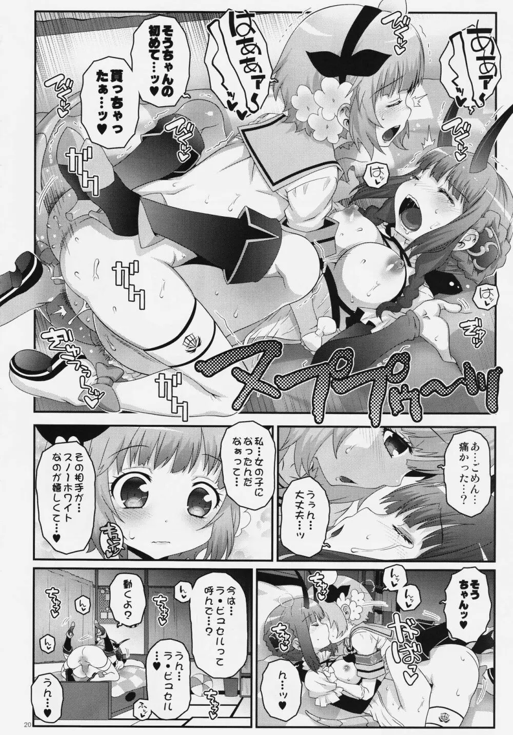 魔法少女ふたなり計画 Page.19