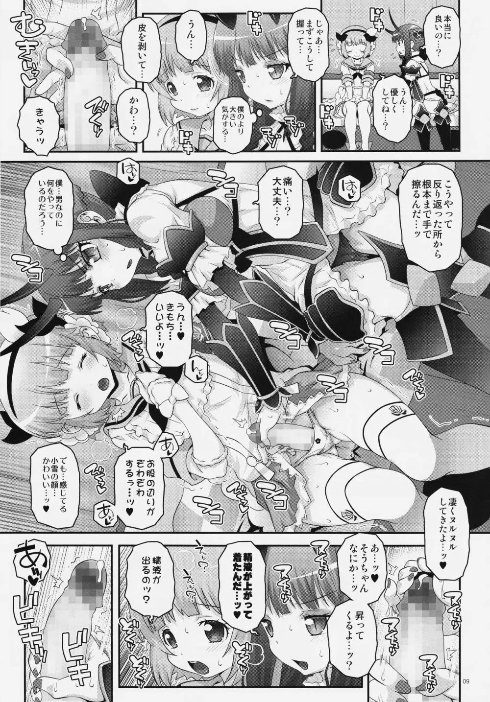 魔法少女ふたなり計画 Page.8