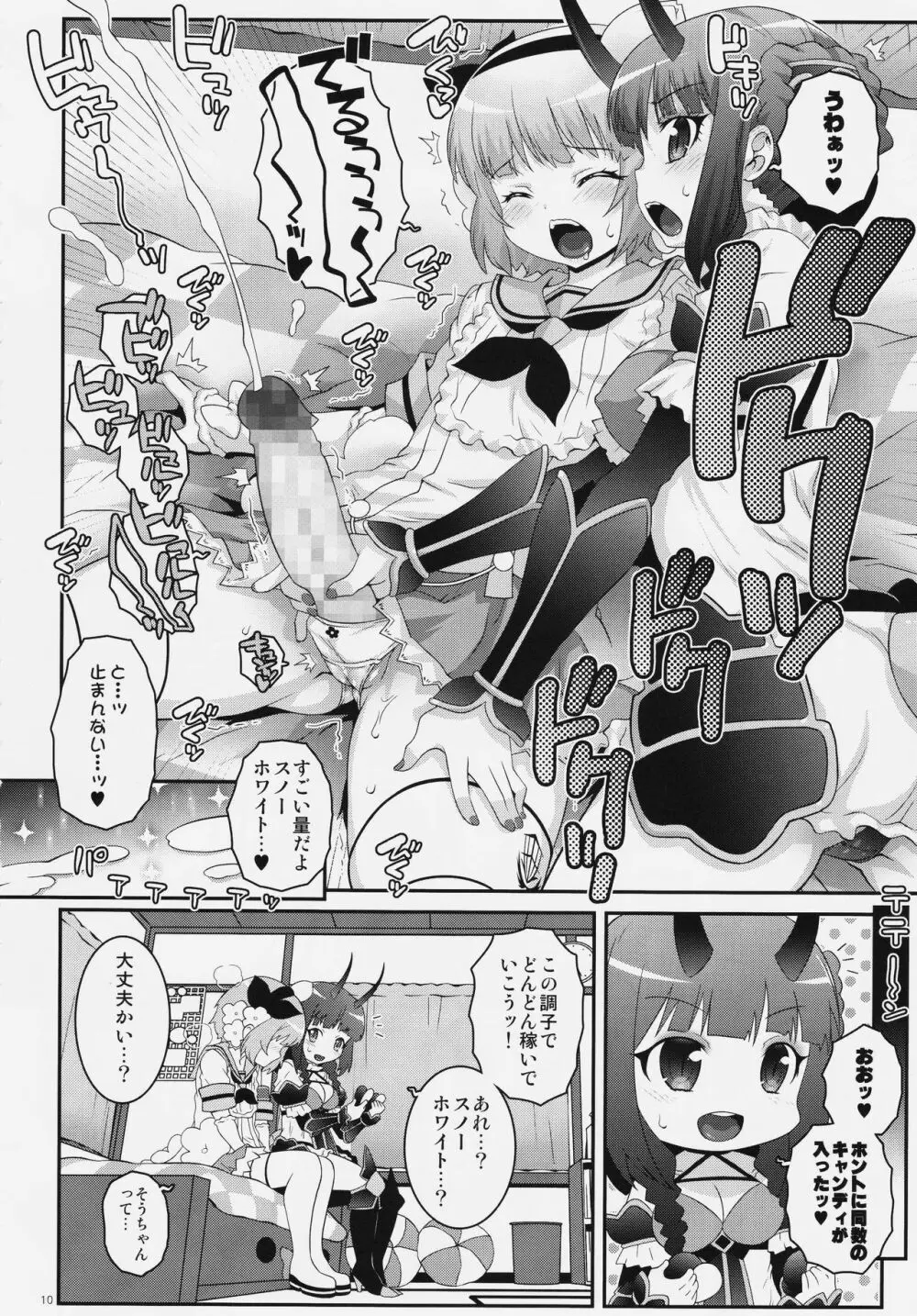 魔法少女ふたなり計画 Page.9