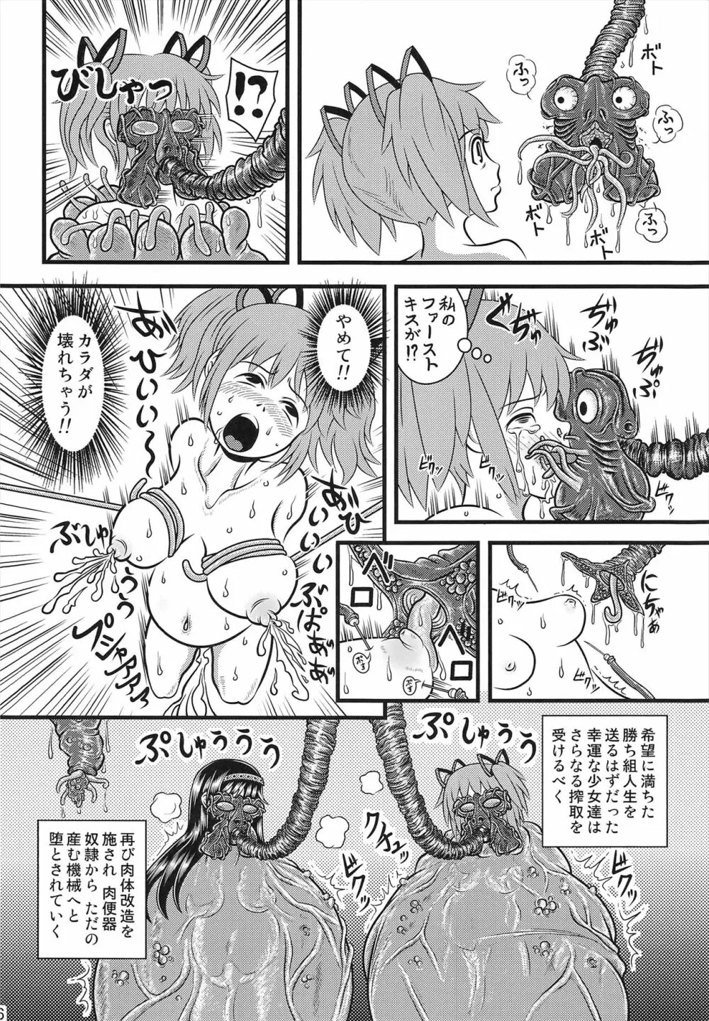 改造ほむほむ Page.25