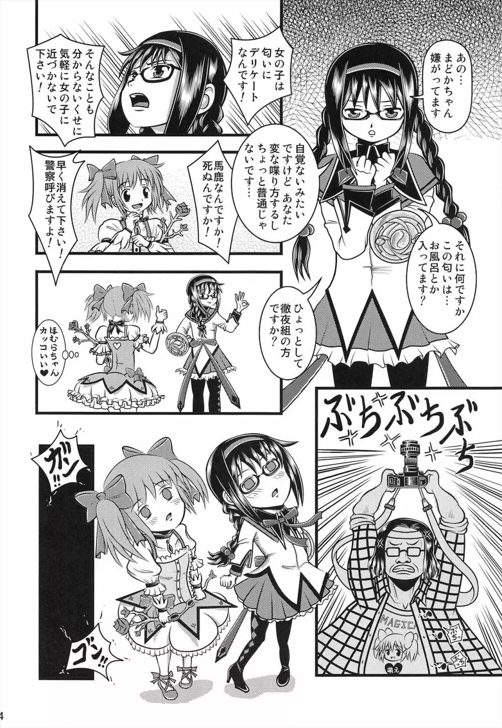 改造ほむほむ Page.3