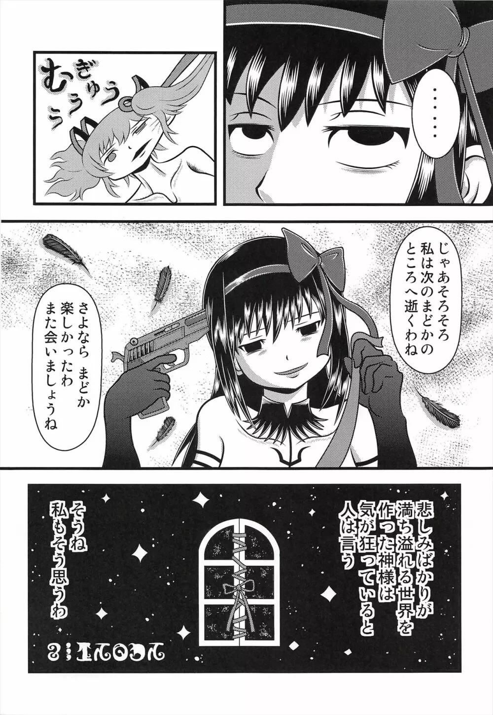 改造ほむほむ Page.33