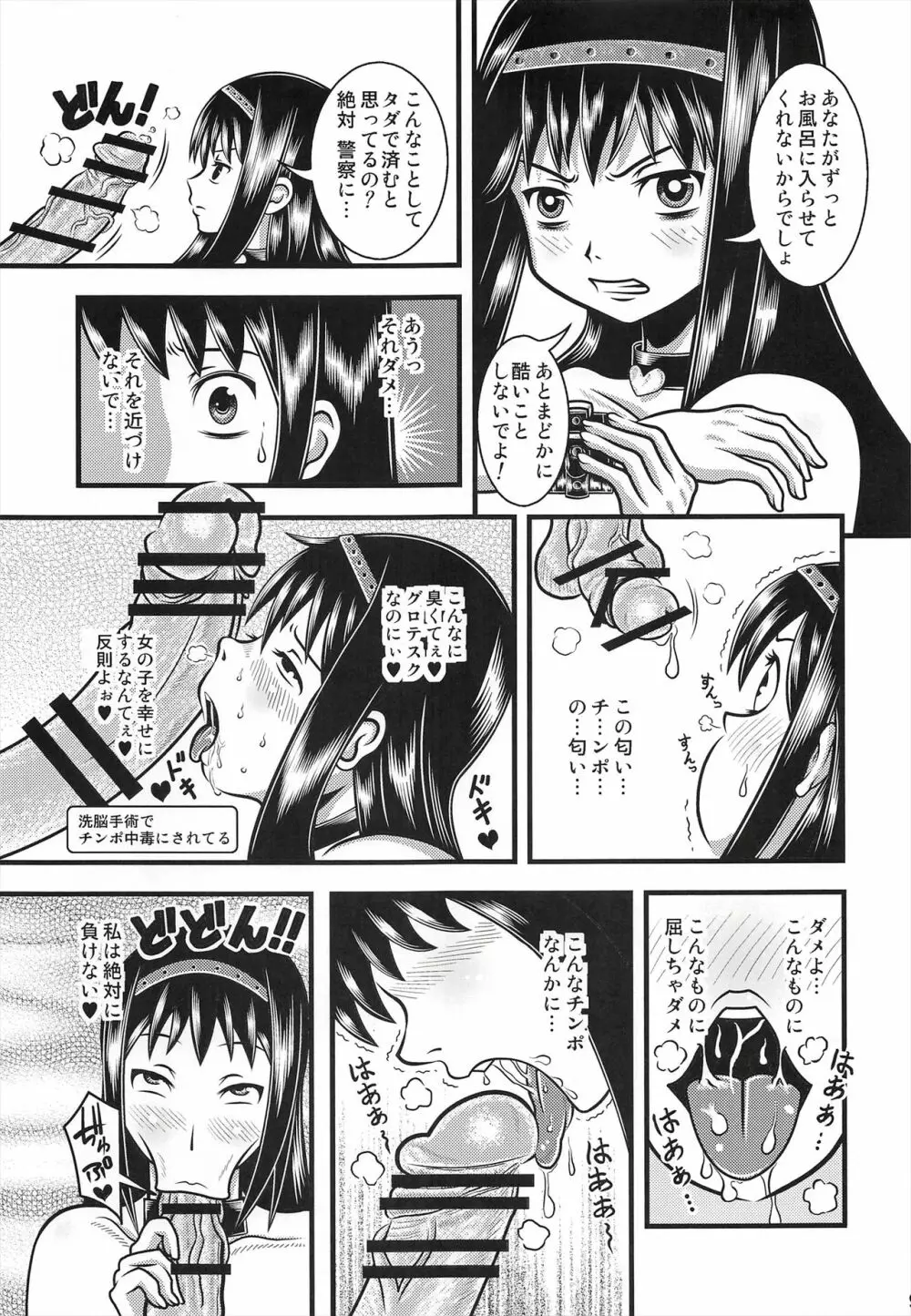 改造ほむほむ Page.8