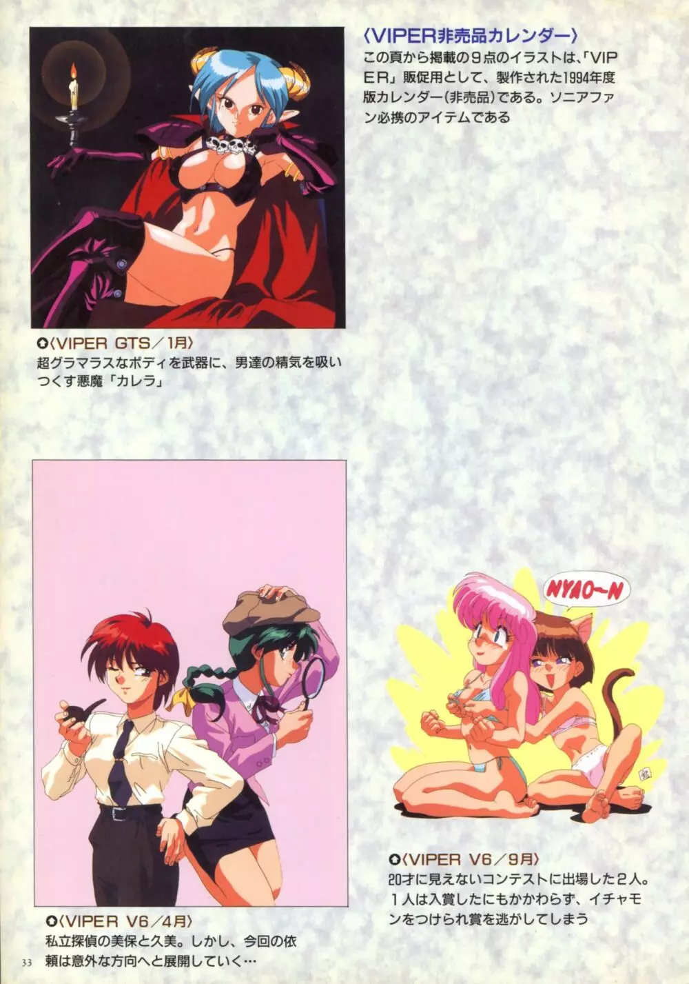 VIPER Series イラスト原画集 Page.31