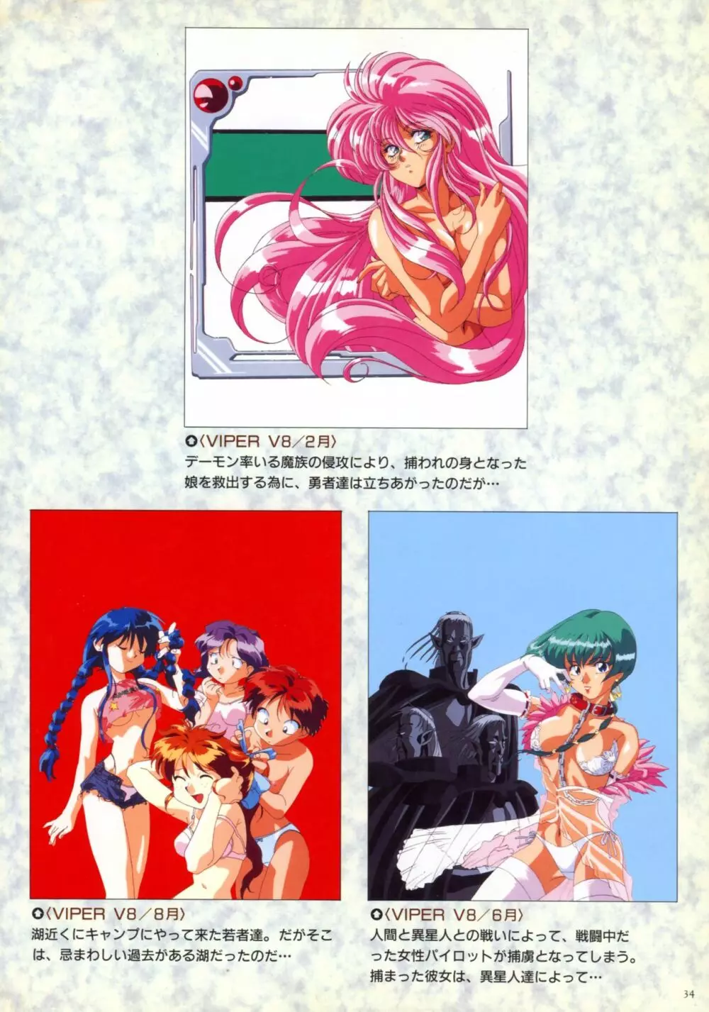 VIPER Series イラスト原画集 Page.32