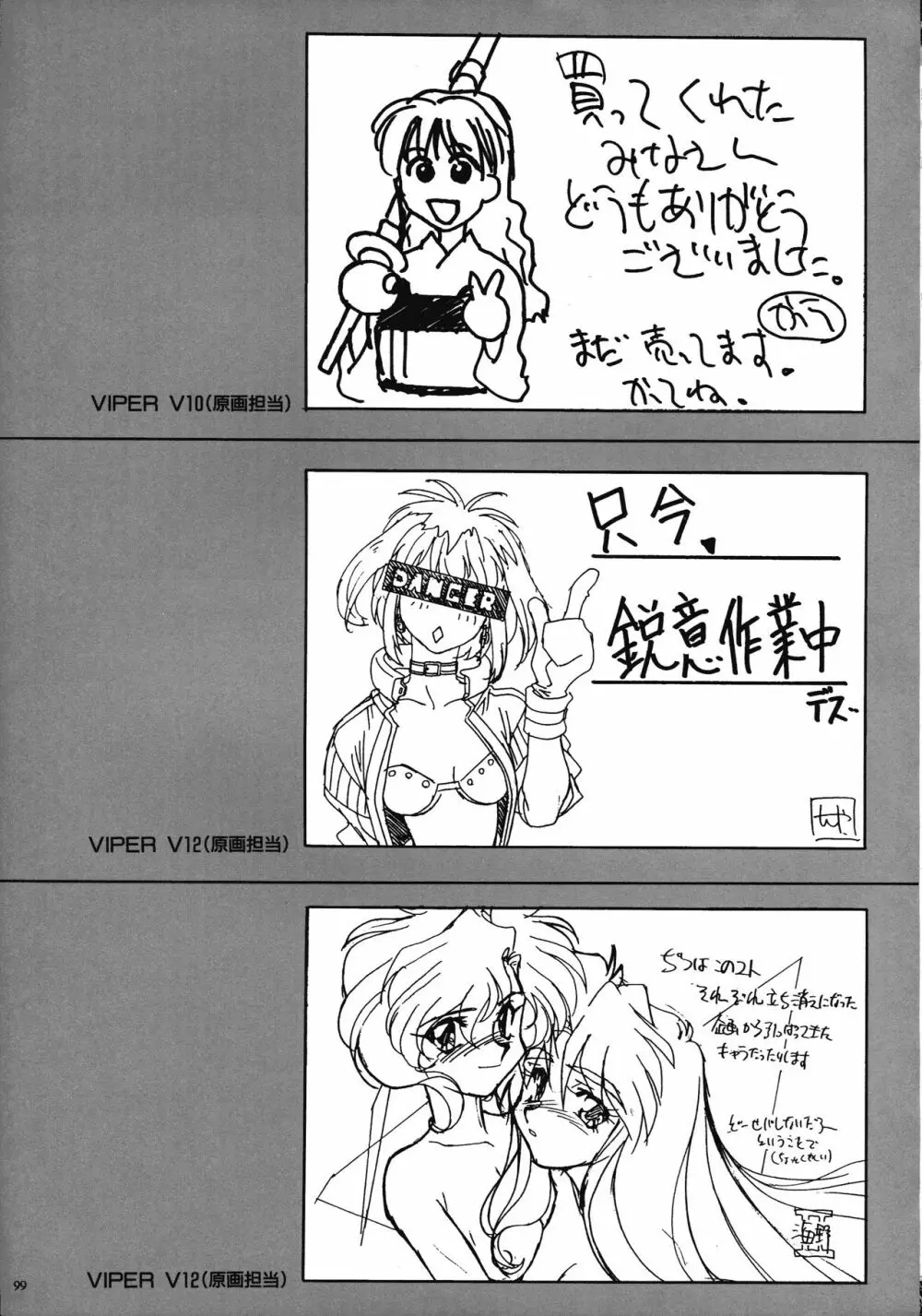 VIPER Series イラスト原画集 Page.97