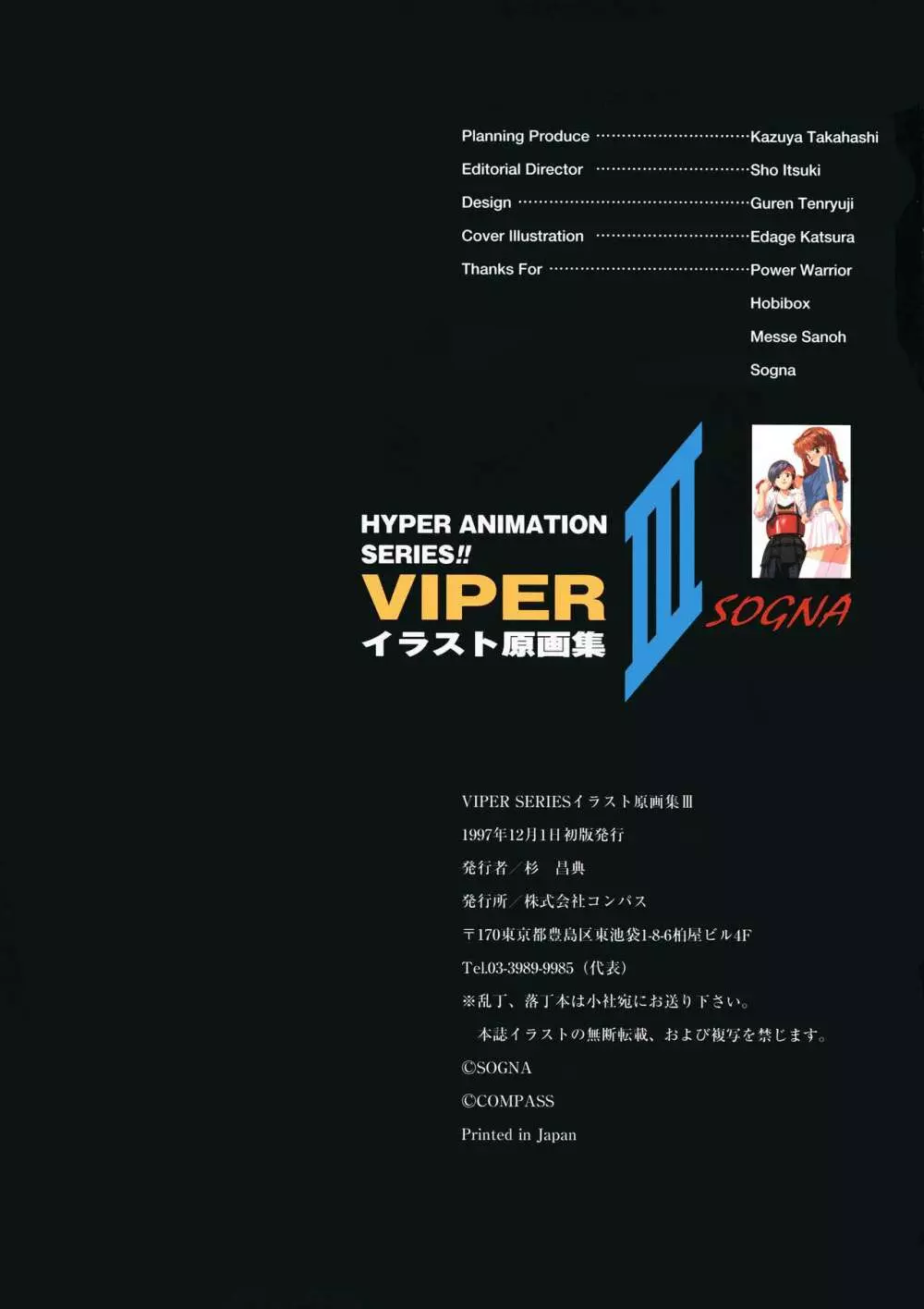 VIPER Series イラスト原画集 III Page.112