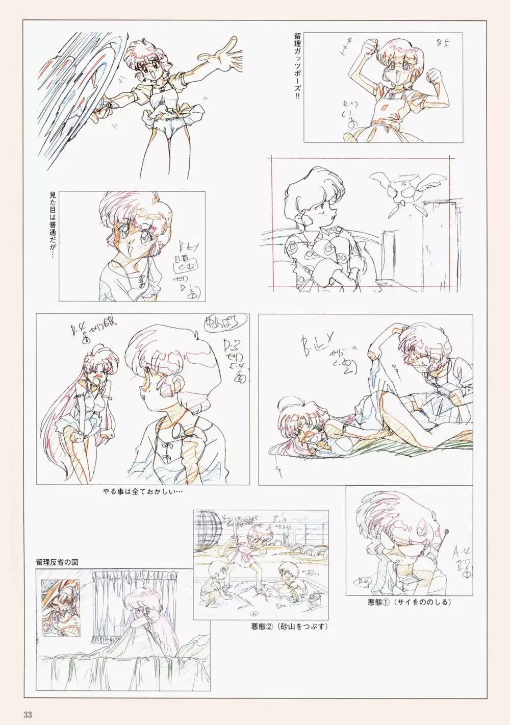 VIPER Series イラスト原画集 III Page.36