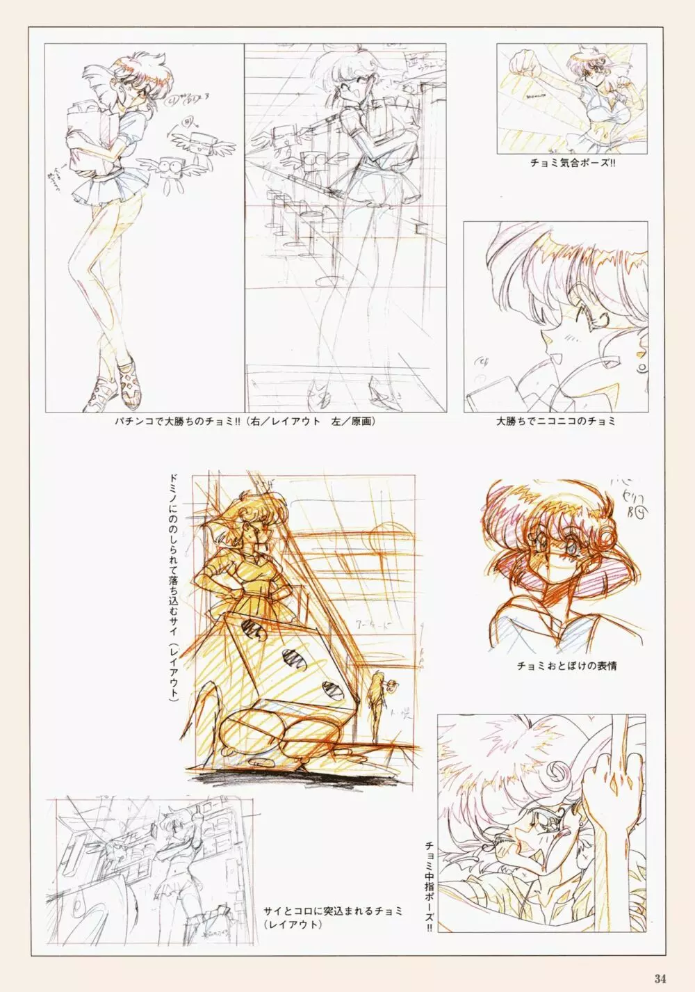 VIPER Series イラスト原画集 III Page.37