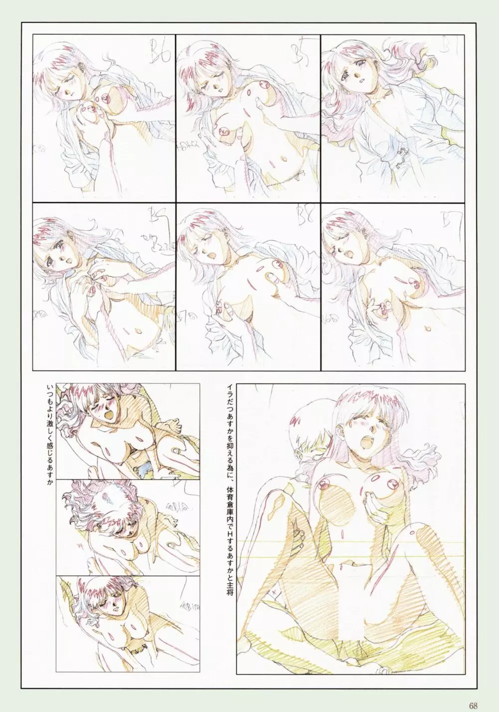 VIPER Series イラスト原画集 III Page.71