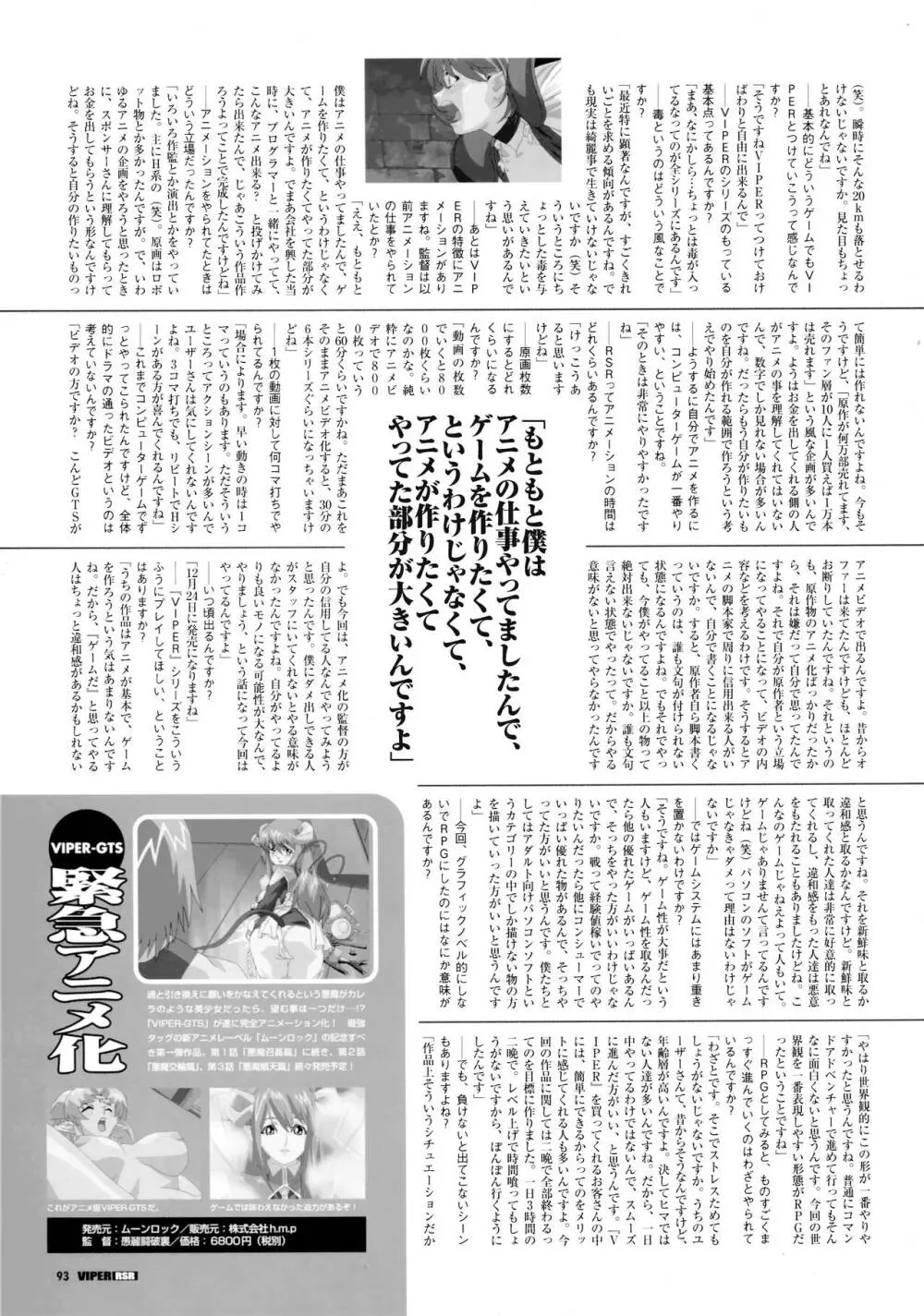 VIPER RSR設定原画集 Page.95