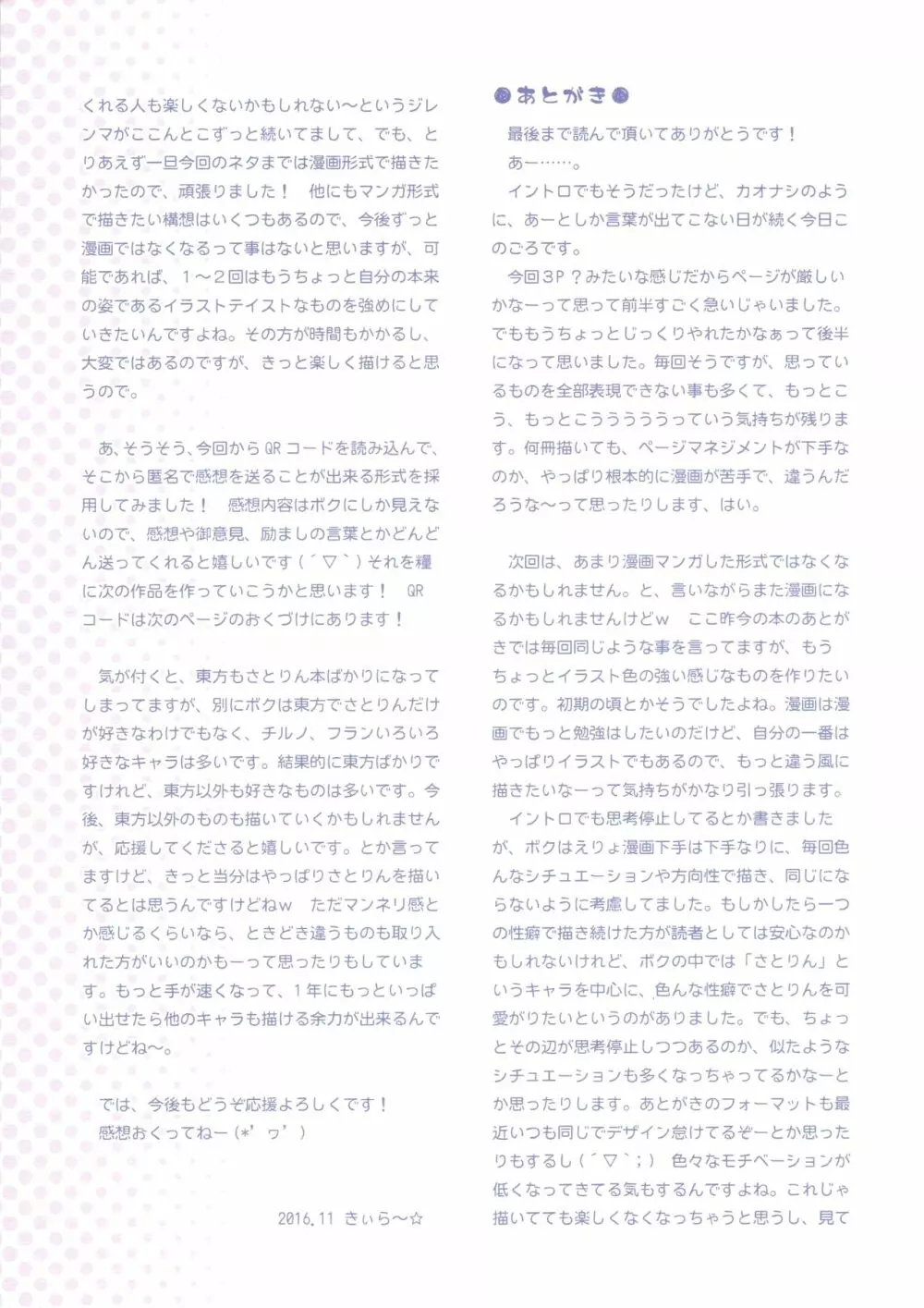 古明地さとりのクラスメイトと保健体育 Page.23