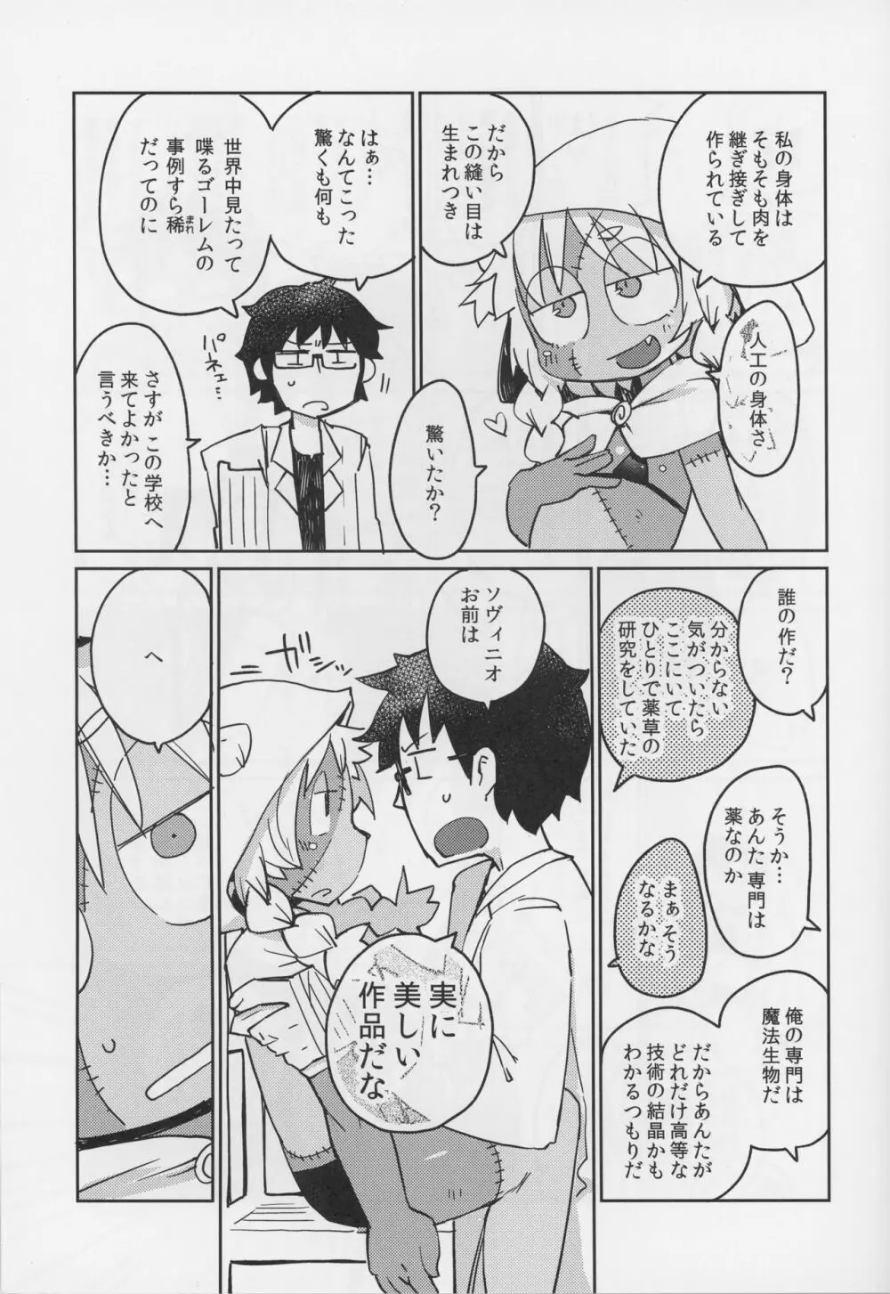 後輩の単眼ちゃん＃4 Page.10