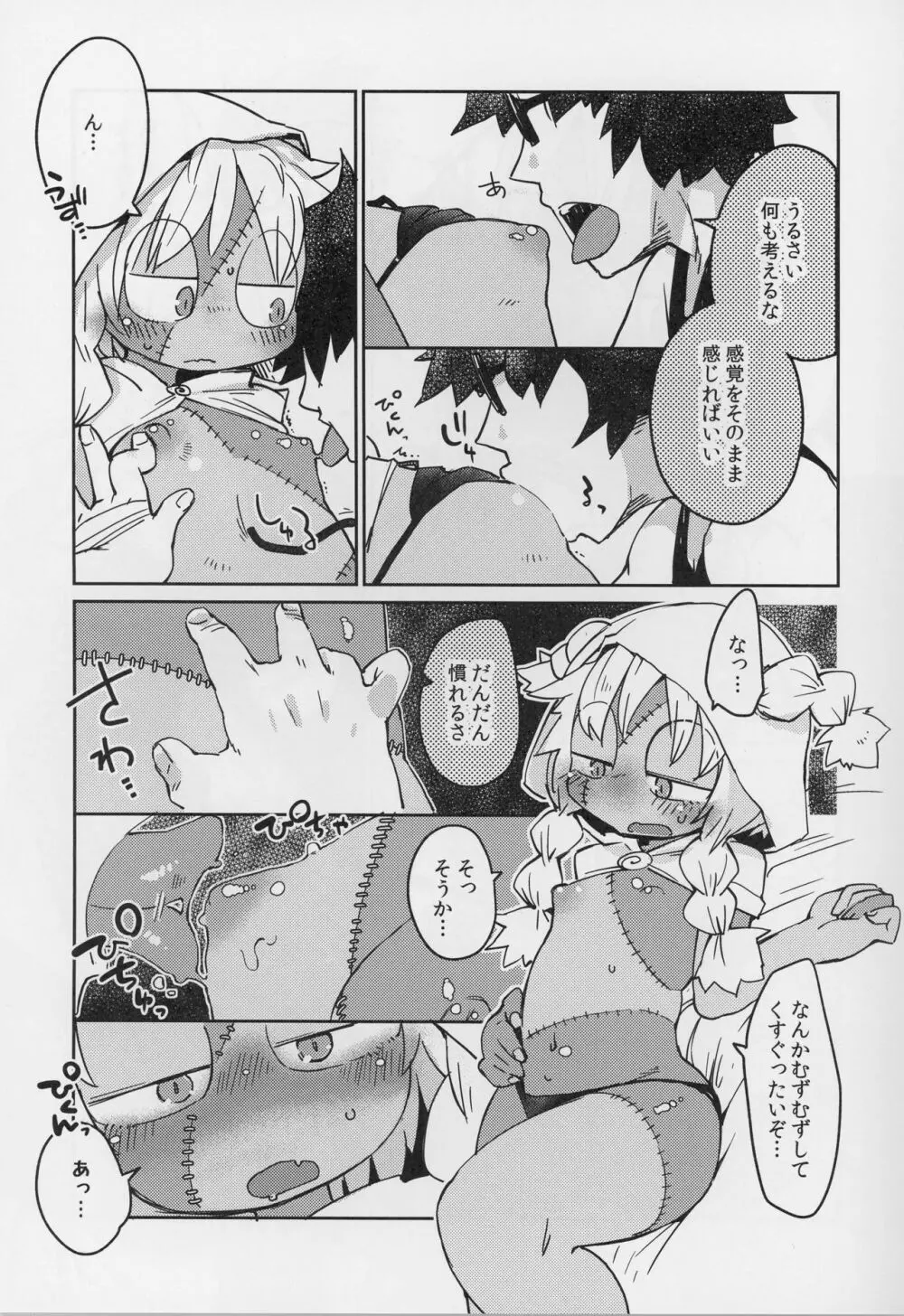 後輩の単眼ちゃん＃4 Page.16