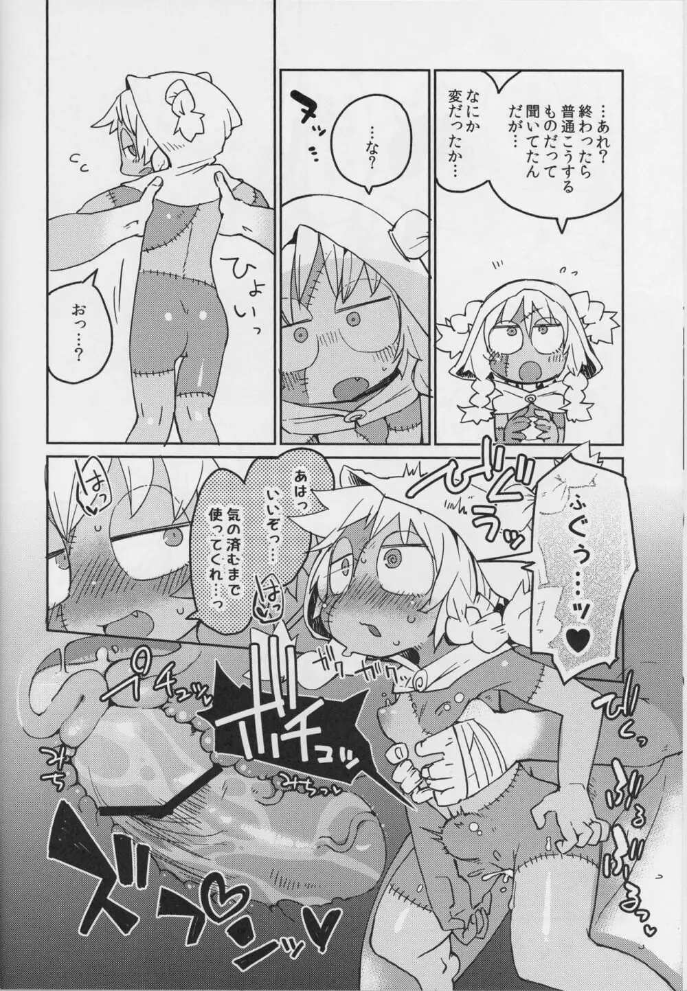 後輩の単眼ちゃん＃4 Page.23