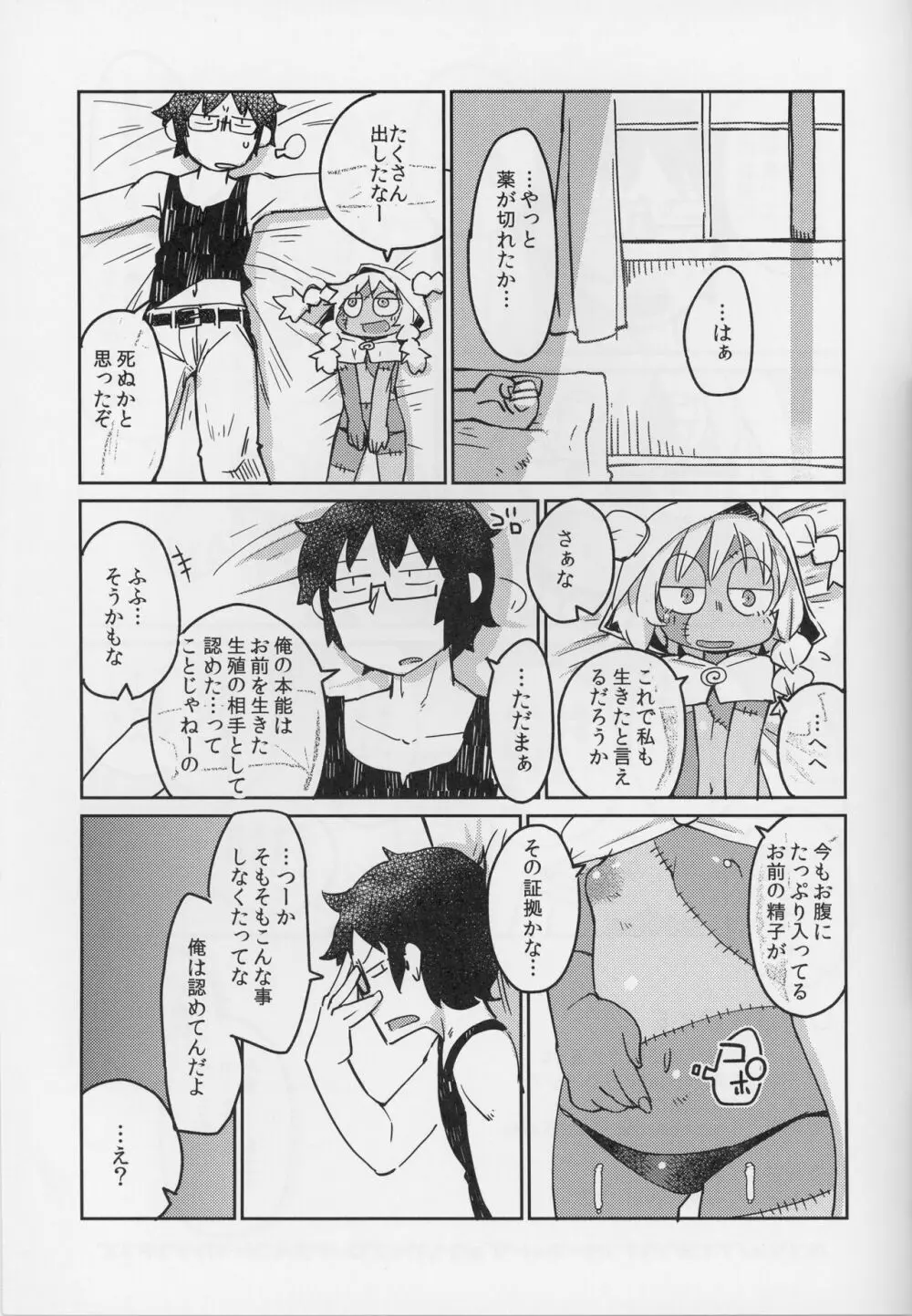 後輩の単眼ちゃん＃4 Page.26