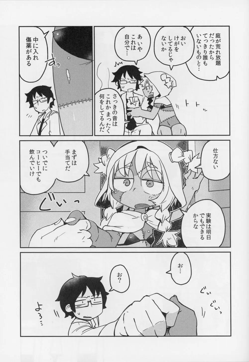 後輩の単眼ちゃん＃4 Page.6