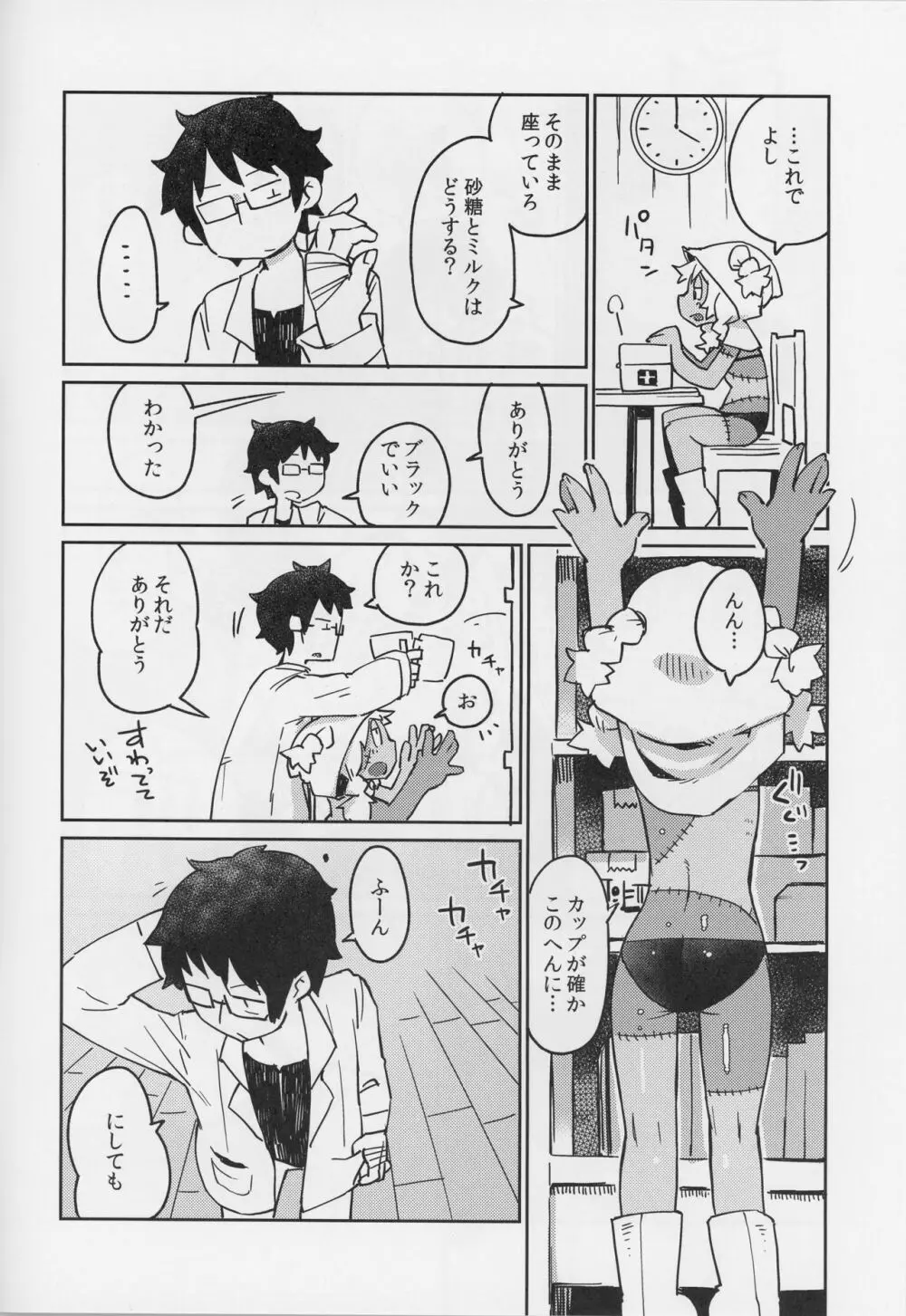 後輩の単眼ちゃん＃4 Page.7