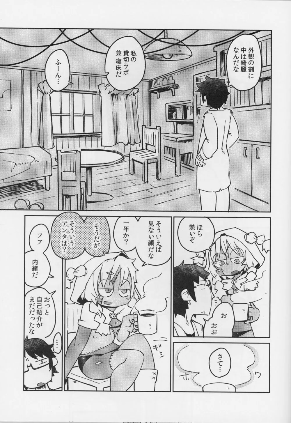 後輩の単眼ちゃん＃4 Page.8