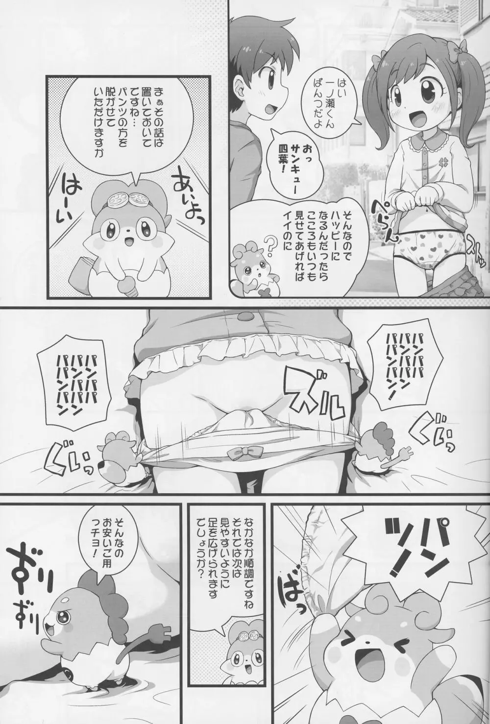 ヒミツのKKRMnk Page.7