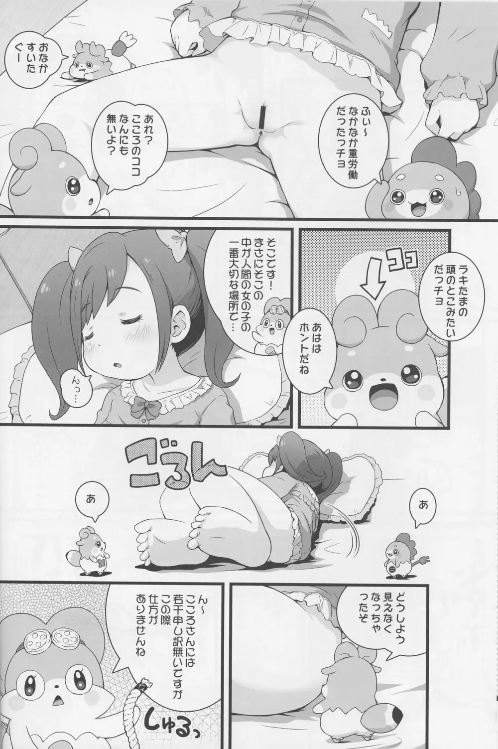 ヒミツのKKRMnk Page.8