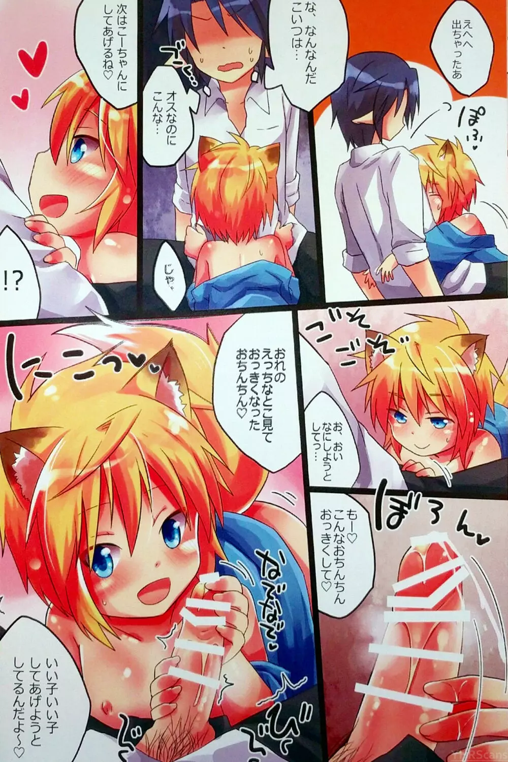 初！こぎつね♂ ひろいました。 Page.7