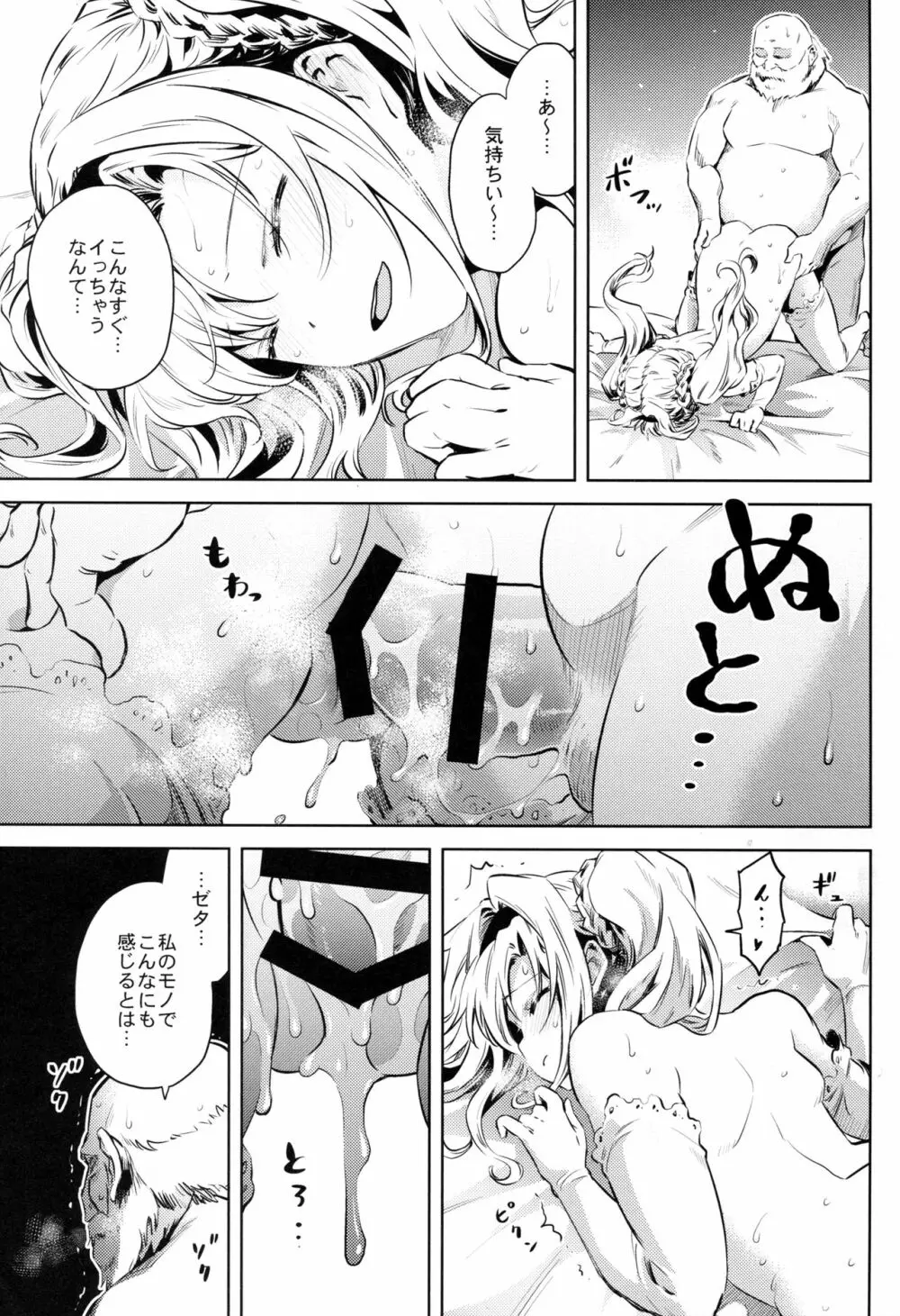 ゼタ姫、悦楽。 Page.13