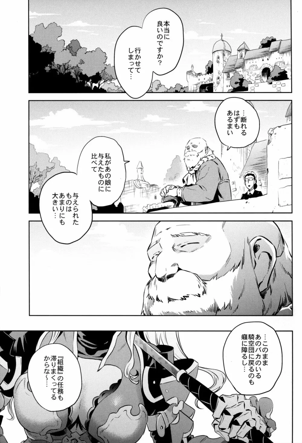 ゼタ姫、悦楽。 Page.23