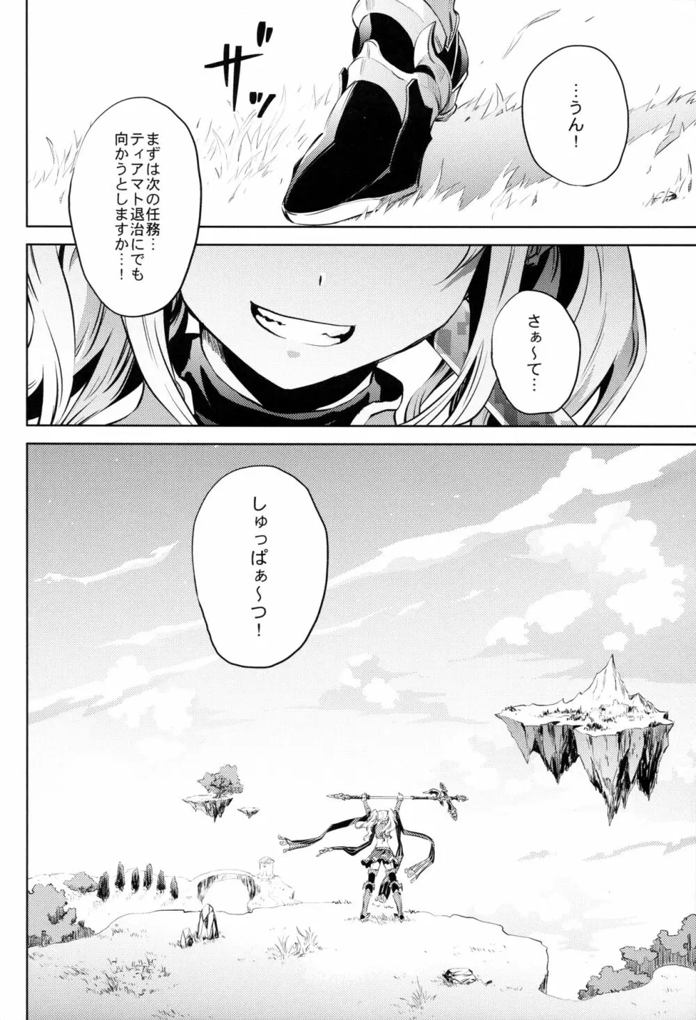 ゼタ姫、悦楽。 Page.24