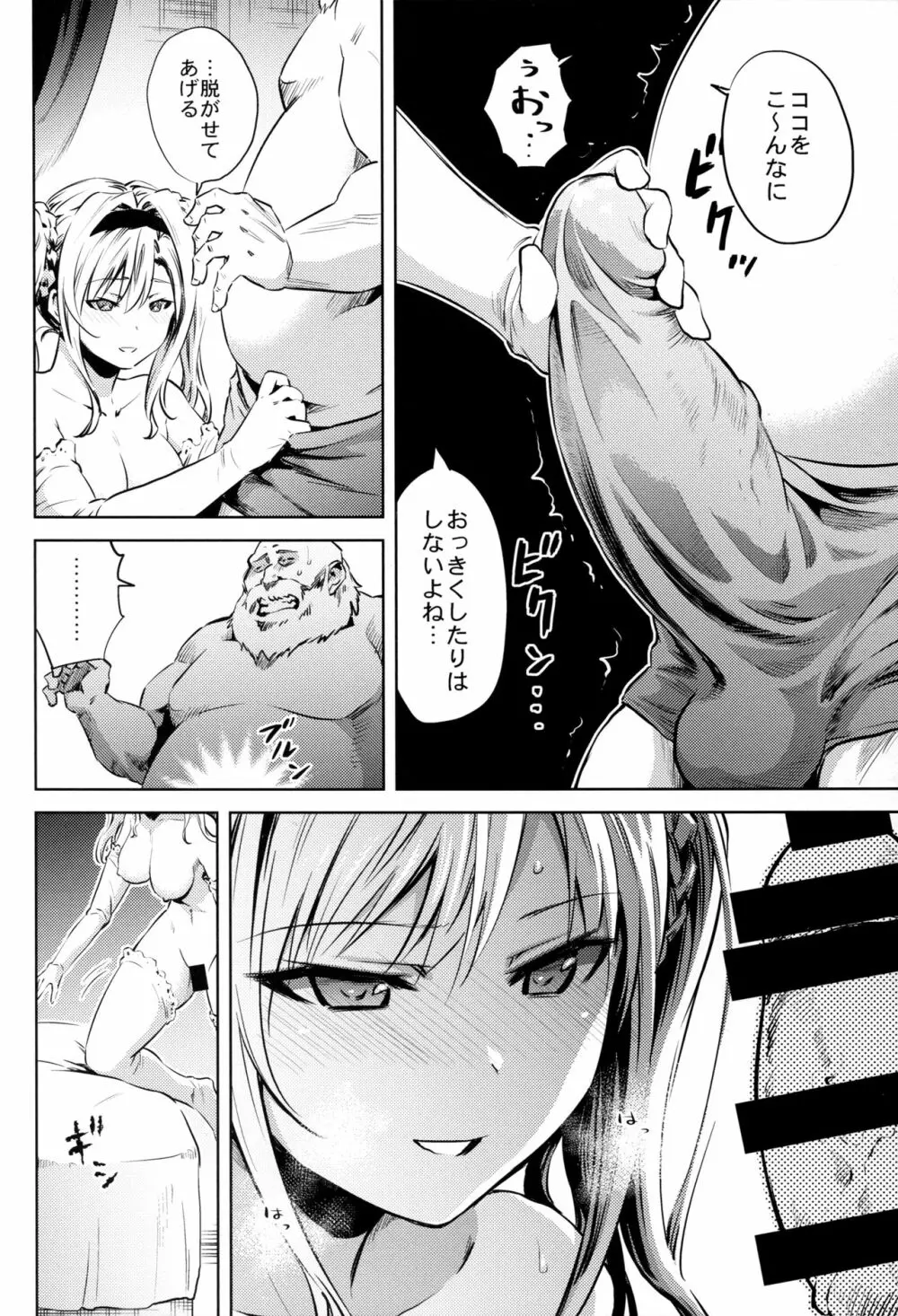 ゼタ姫、悦楽。 Page.8