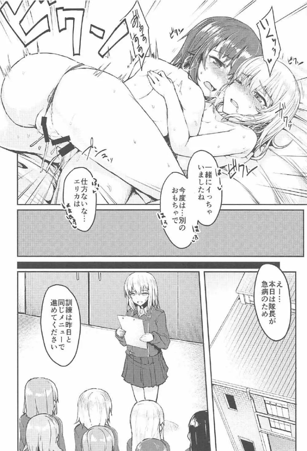 逸見さんはおねだり上手 Page.15