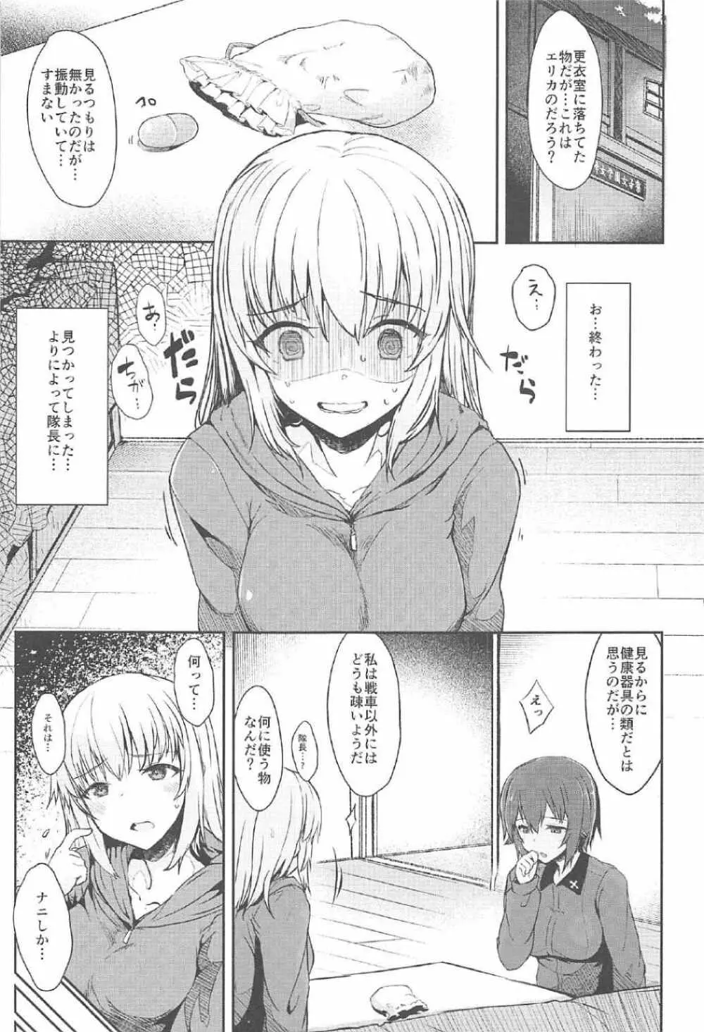 逸見さんはおねだり上手 Page.2