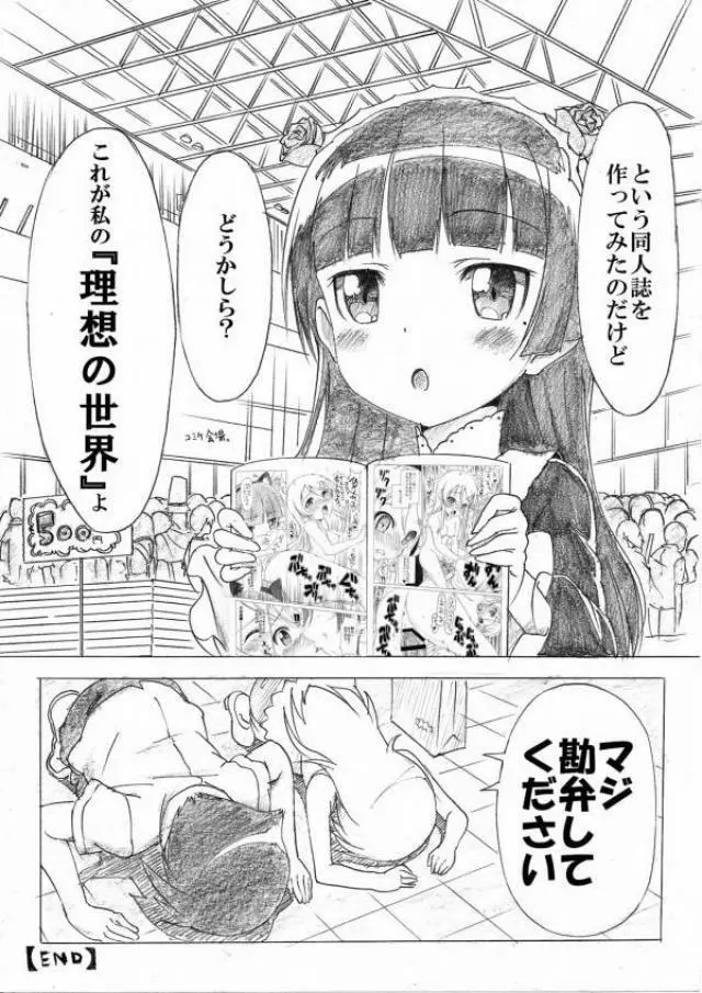 俺の妹と黒猫のDESTINY RECORD Page.22