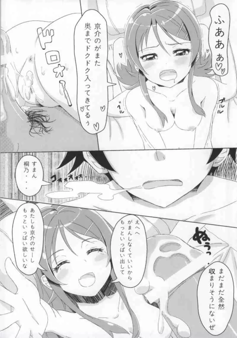 あたしとあんたが結ばれるわけがない Page.16