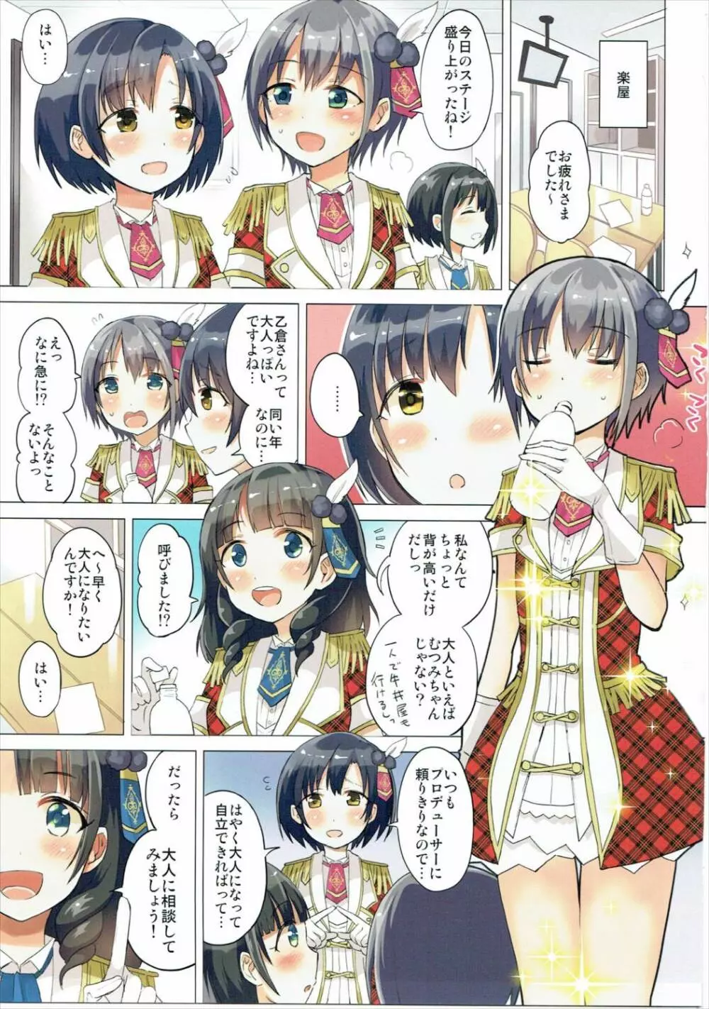 ほたるちゃんを大人にする本 Page.2