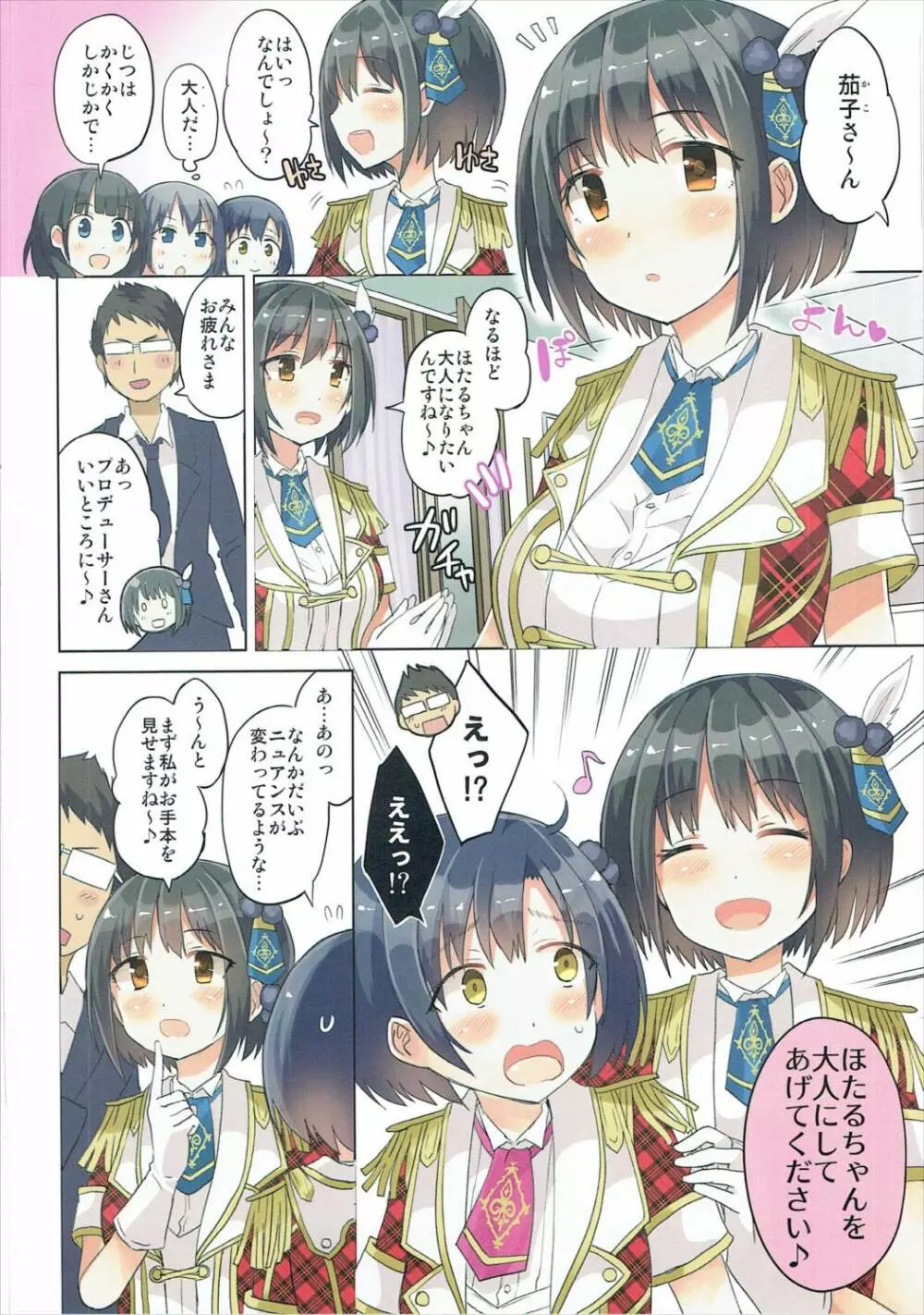 ほたるちゃんを大人にする本 Page.3