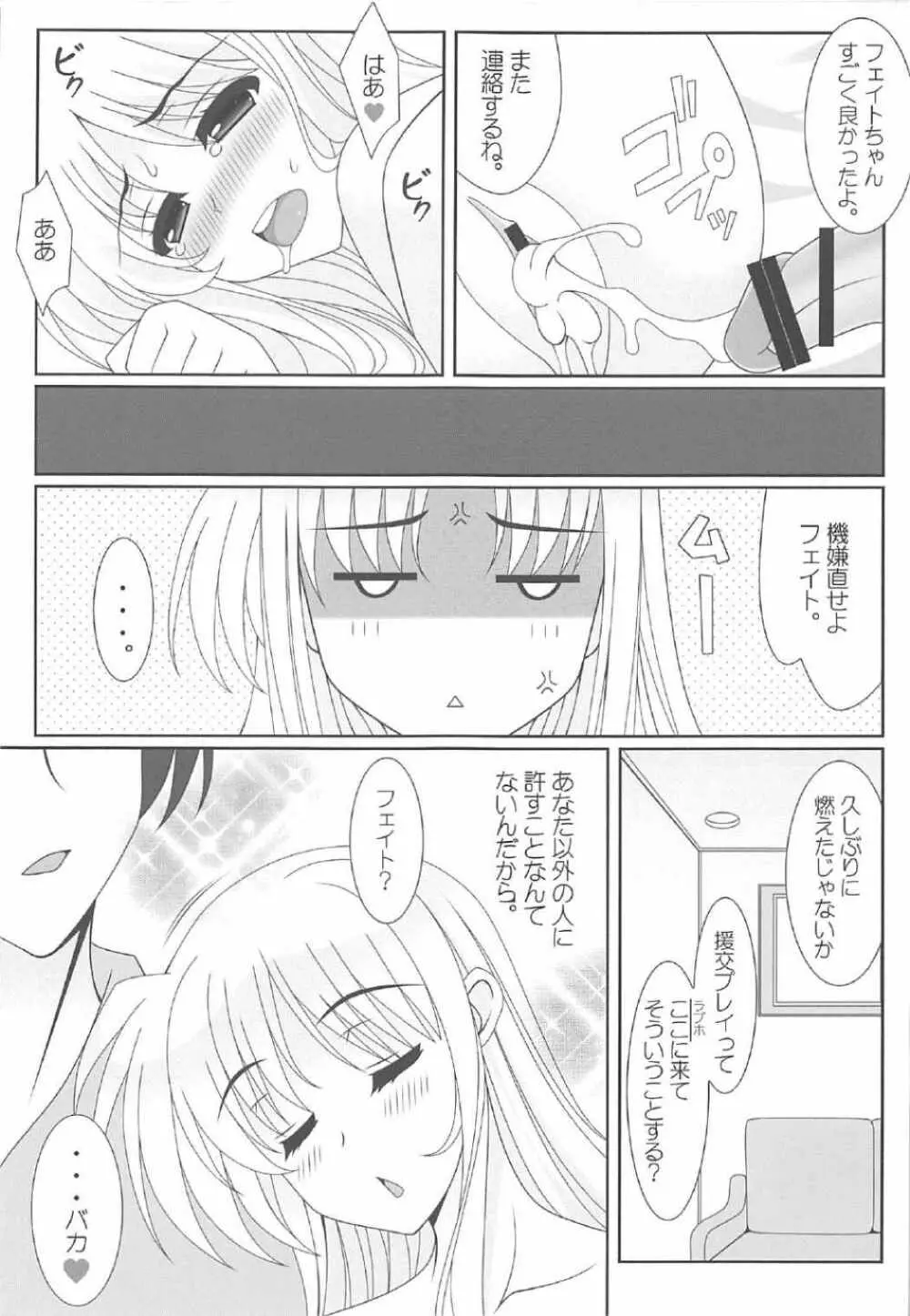 HIMEYURI Page.14