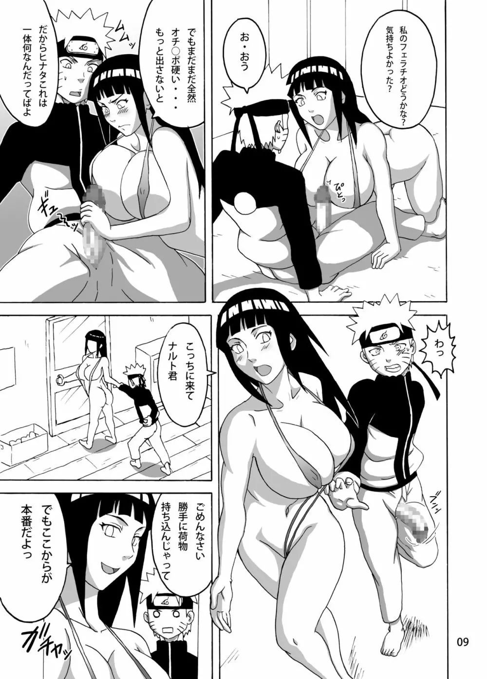 処女泡姫ヒナタ Page.10