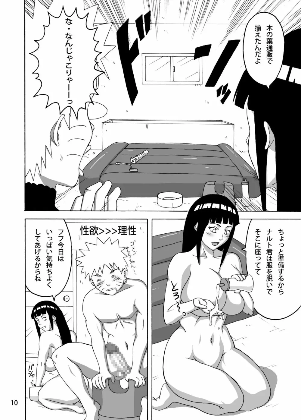 処女泡姫ヒナタ Page.11