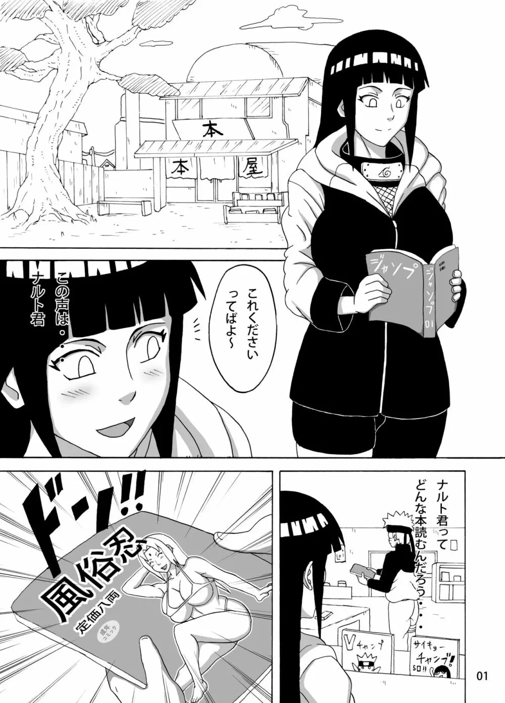 処女泡姫ヒナタ Page.2