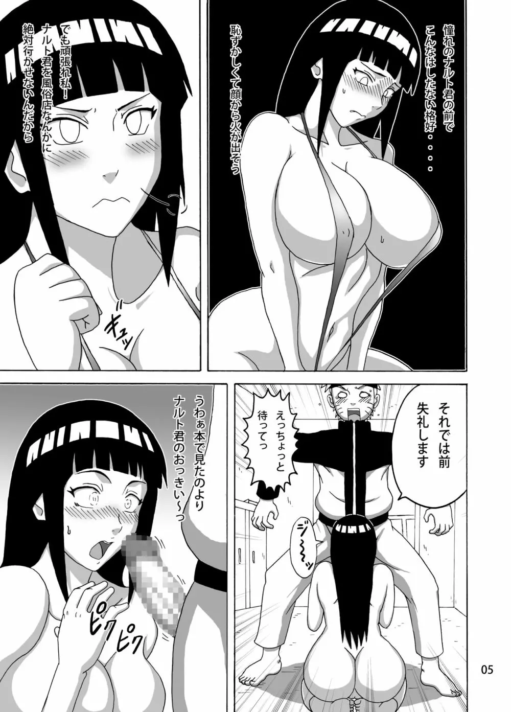 処女泡姫ヒナタ Page.6