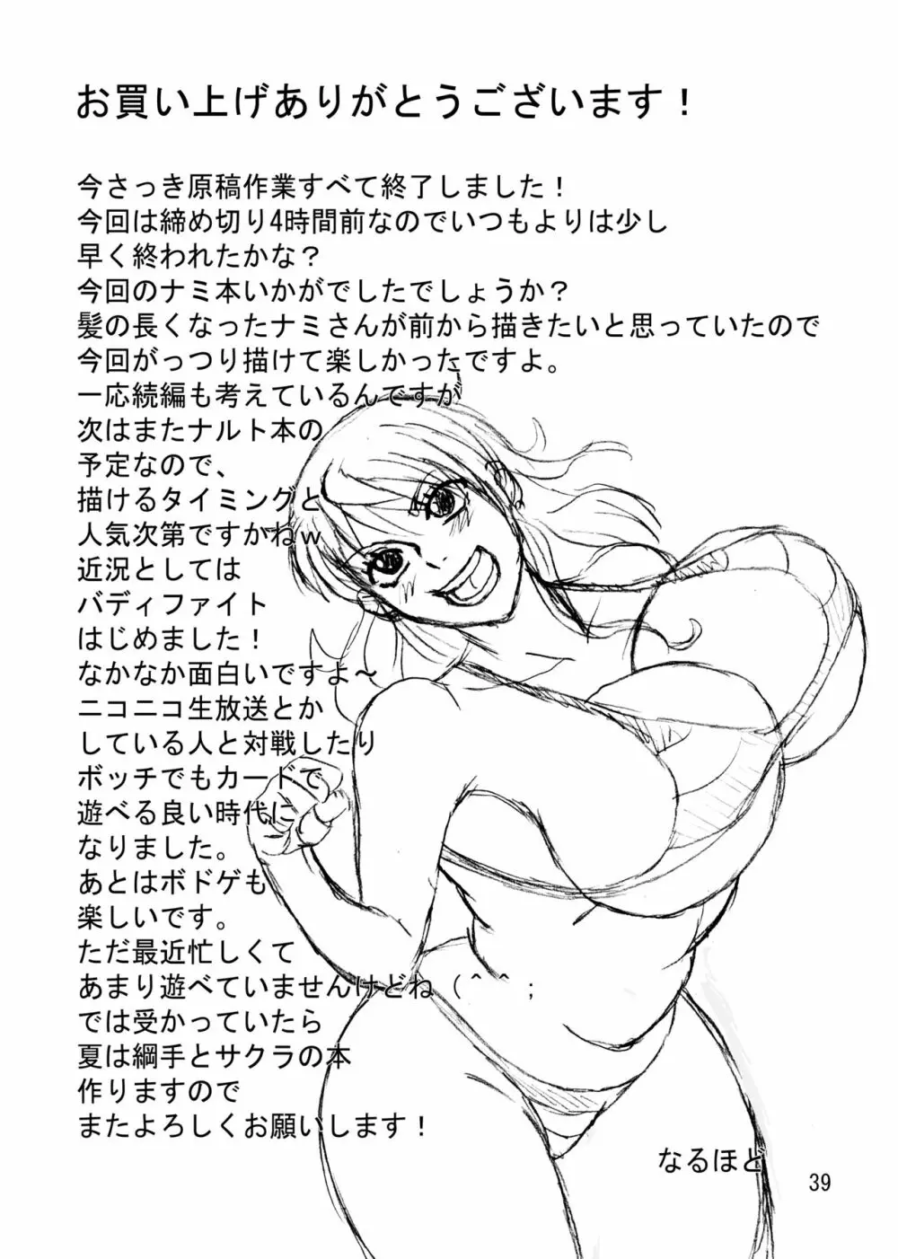 ナミSAGA Page.40