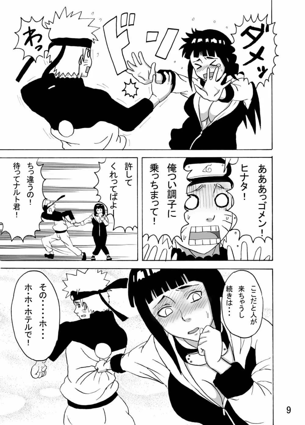 ヒナタがんばる！ Page.10