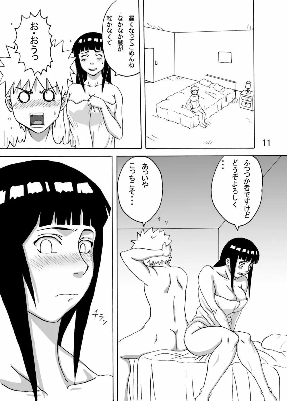 ヒナタがんばる！ Page.12